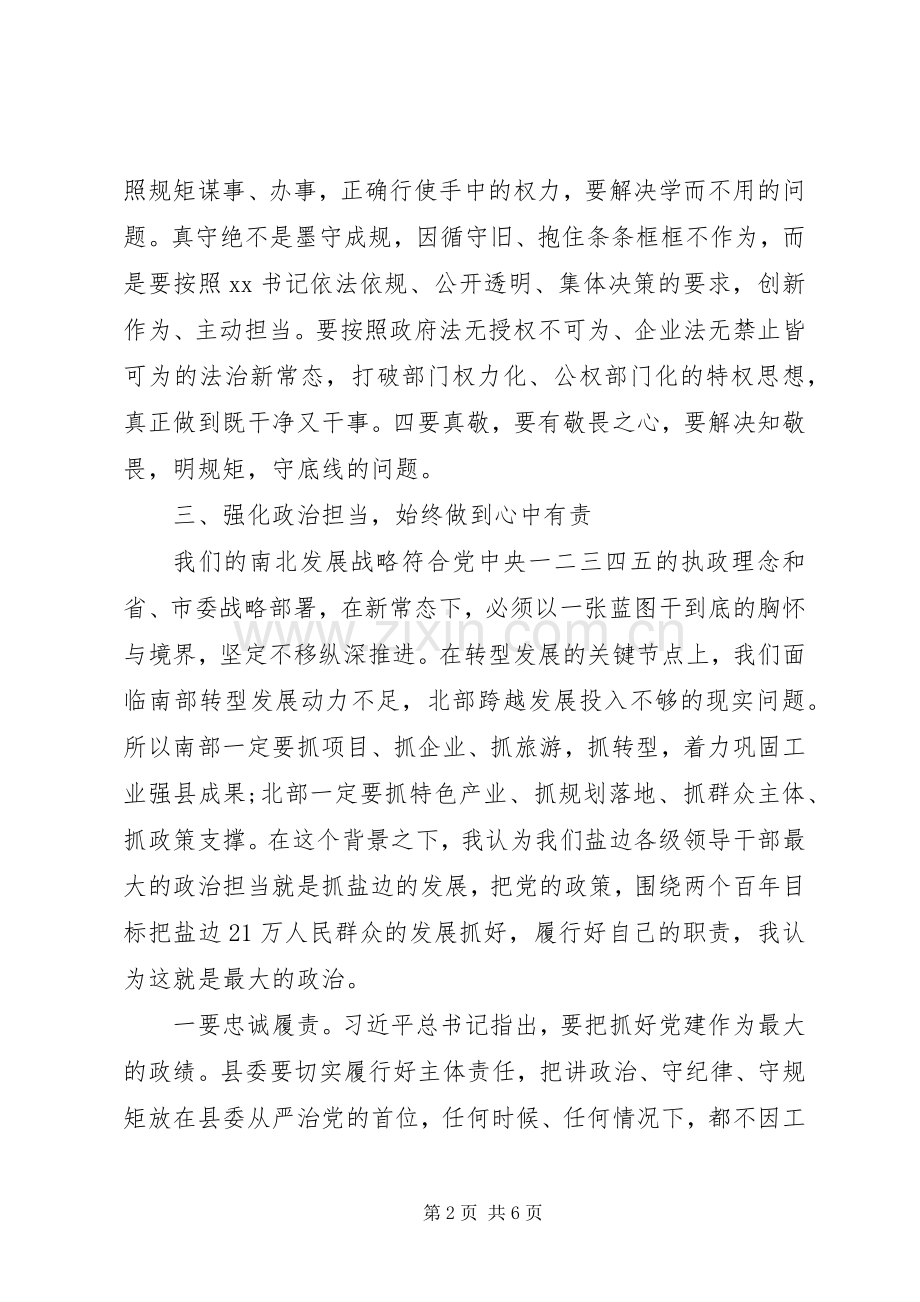 讲政治有信念专题演讲.docx_第2页
