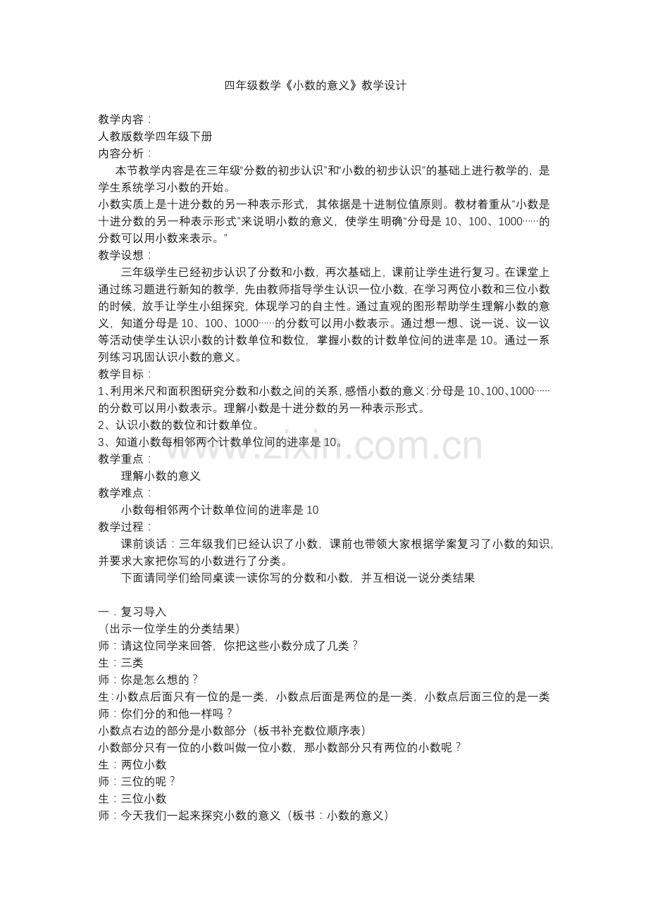 小学数学北师大2011课标版四年级小数的意义33.docx_第1页