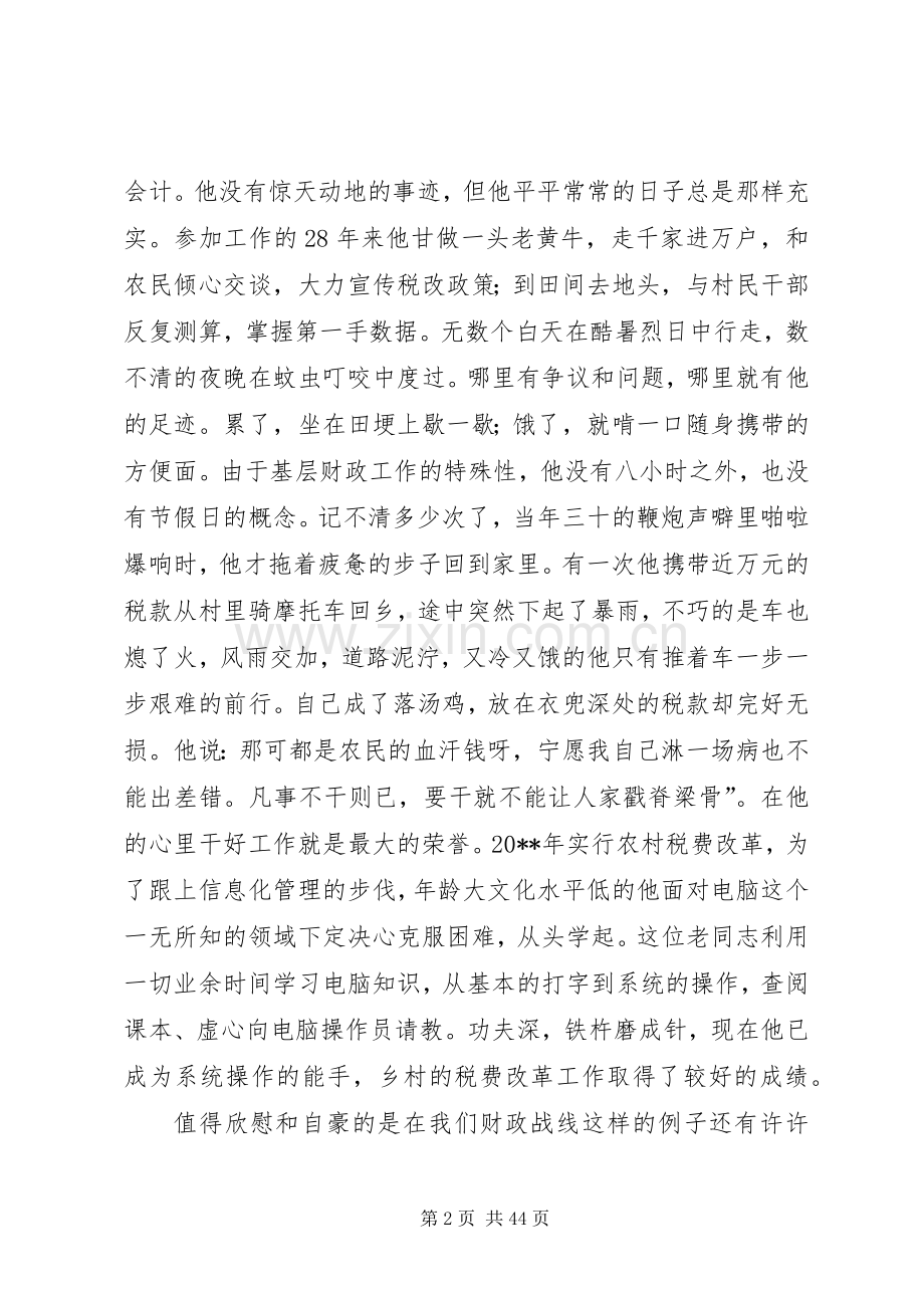 财政爱岗敬业演讲.docx_第2页