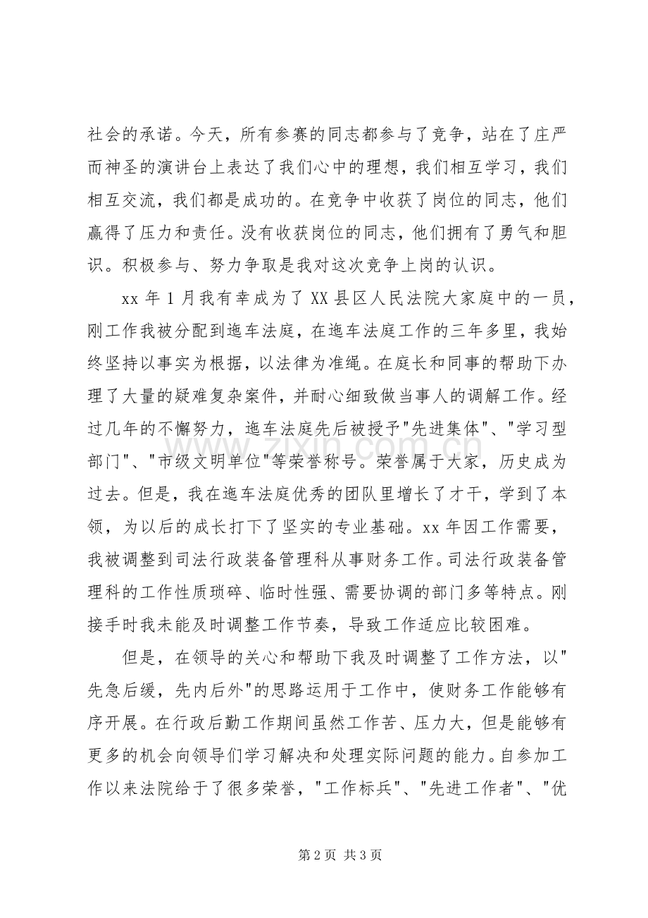 法庭庭长的竞聘演讲稿范文.docx_第2页