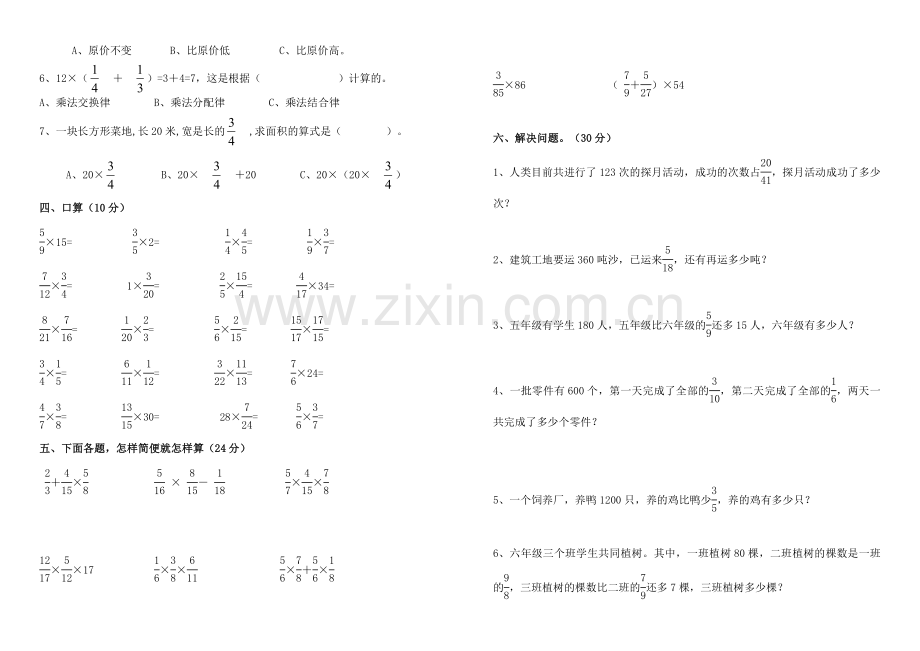 人教版小学六年级上册数学第一单元试卷.doc_第2页