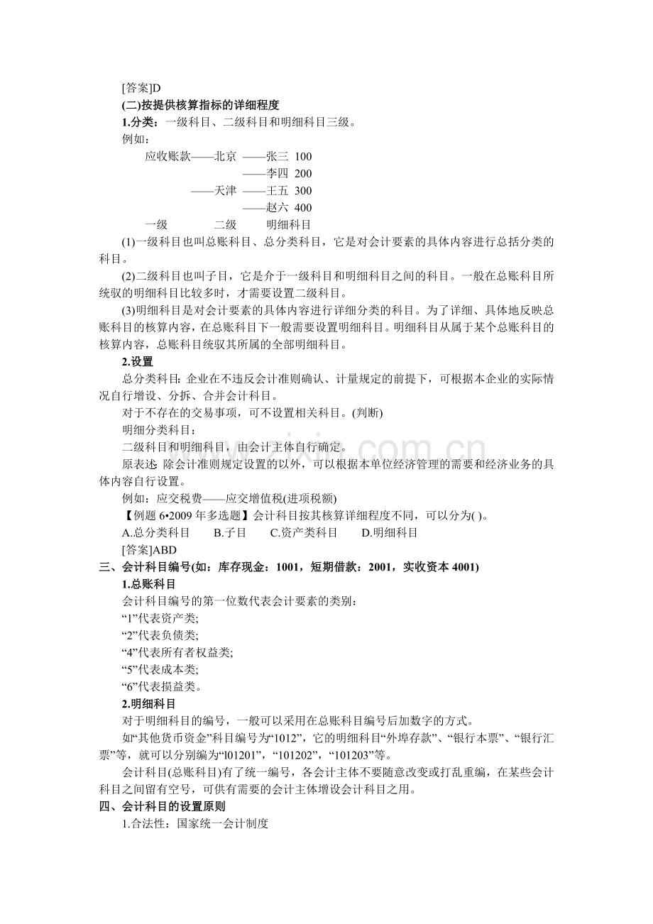 会计科目与账户分类.docx_第2页
