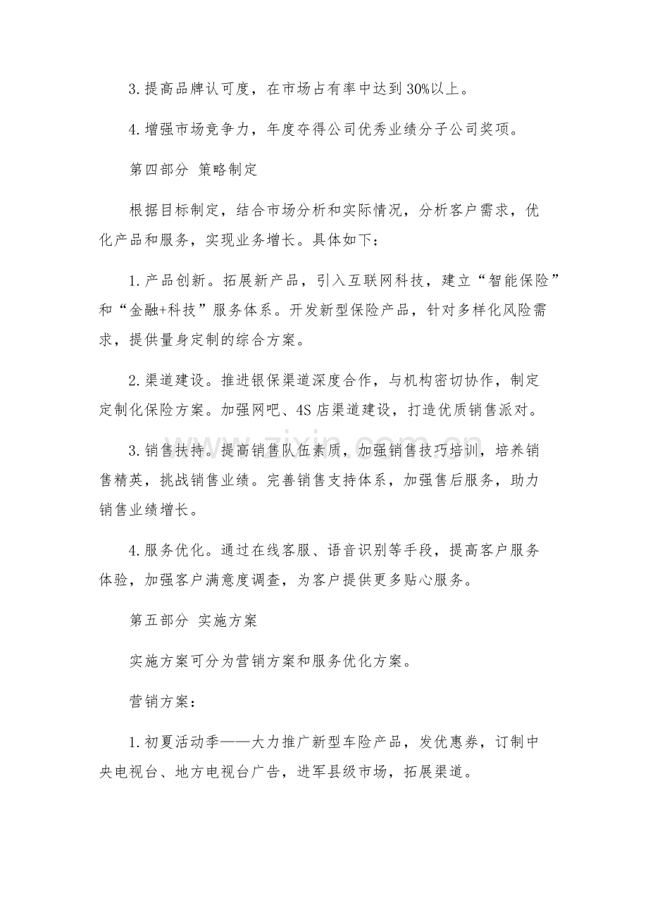 分公司车险事业部二季度业务促进方案.docx_第2页