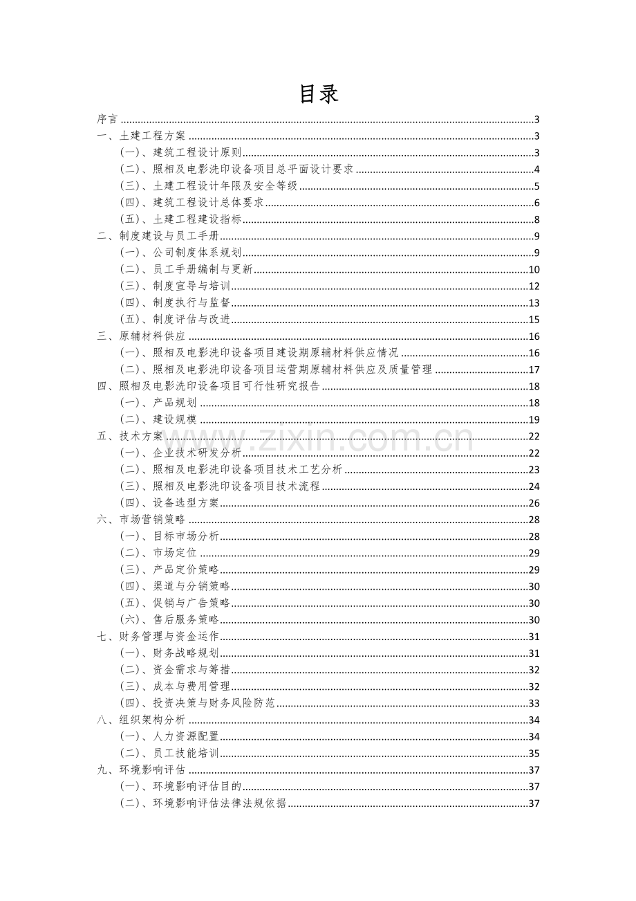 照相及电影洗印设备项目深度研究分析报告.docx_第2页