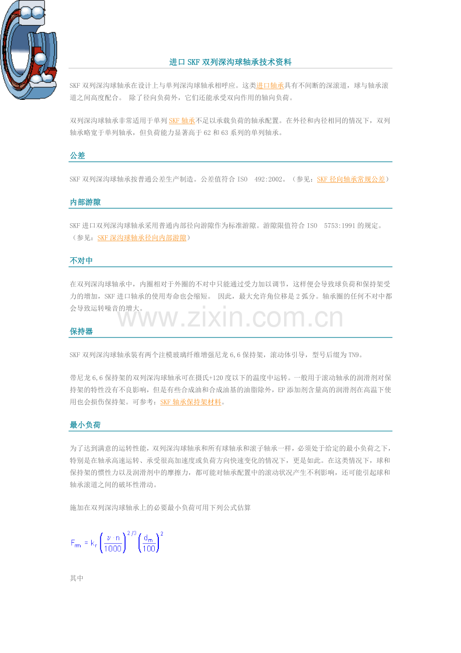 进口SKF双列深沟球轴承技术资料.doc_第1页