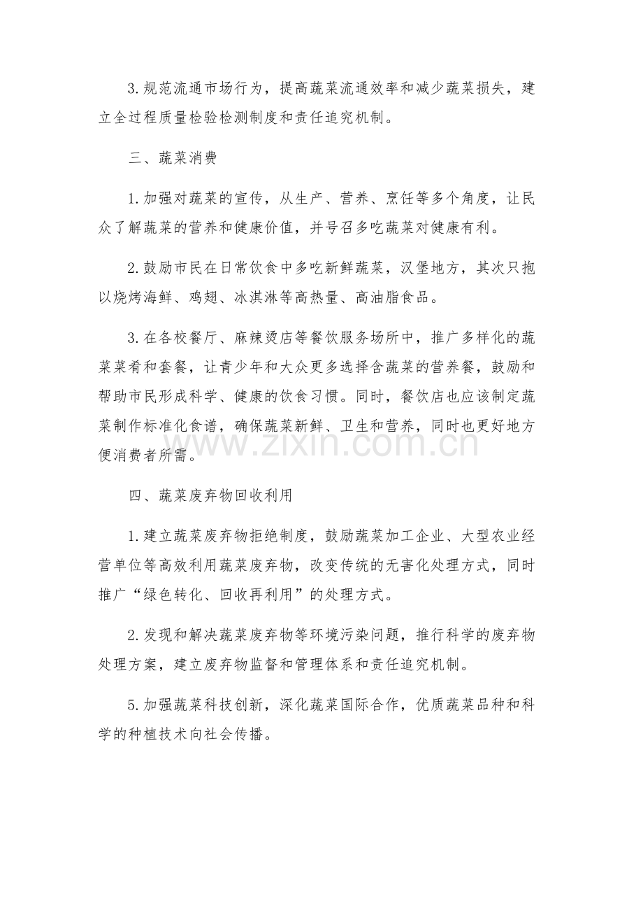 蔬菜实施方案.docx_第2页