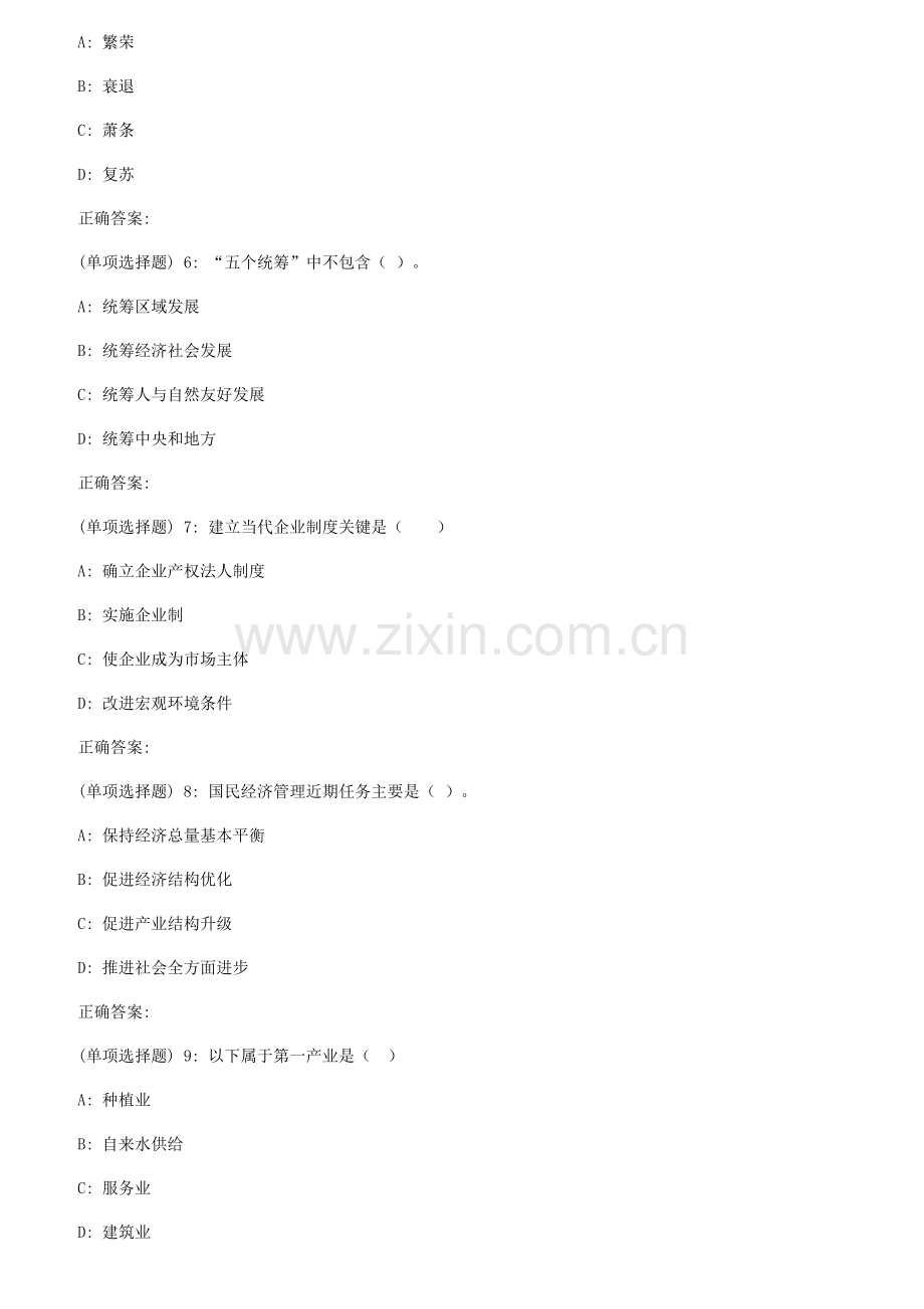 2023年秋福师国民经济管理学在线作业一.doc_第2页