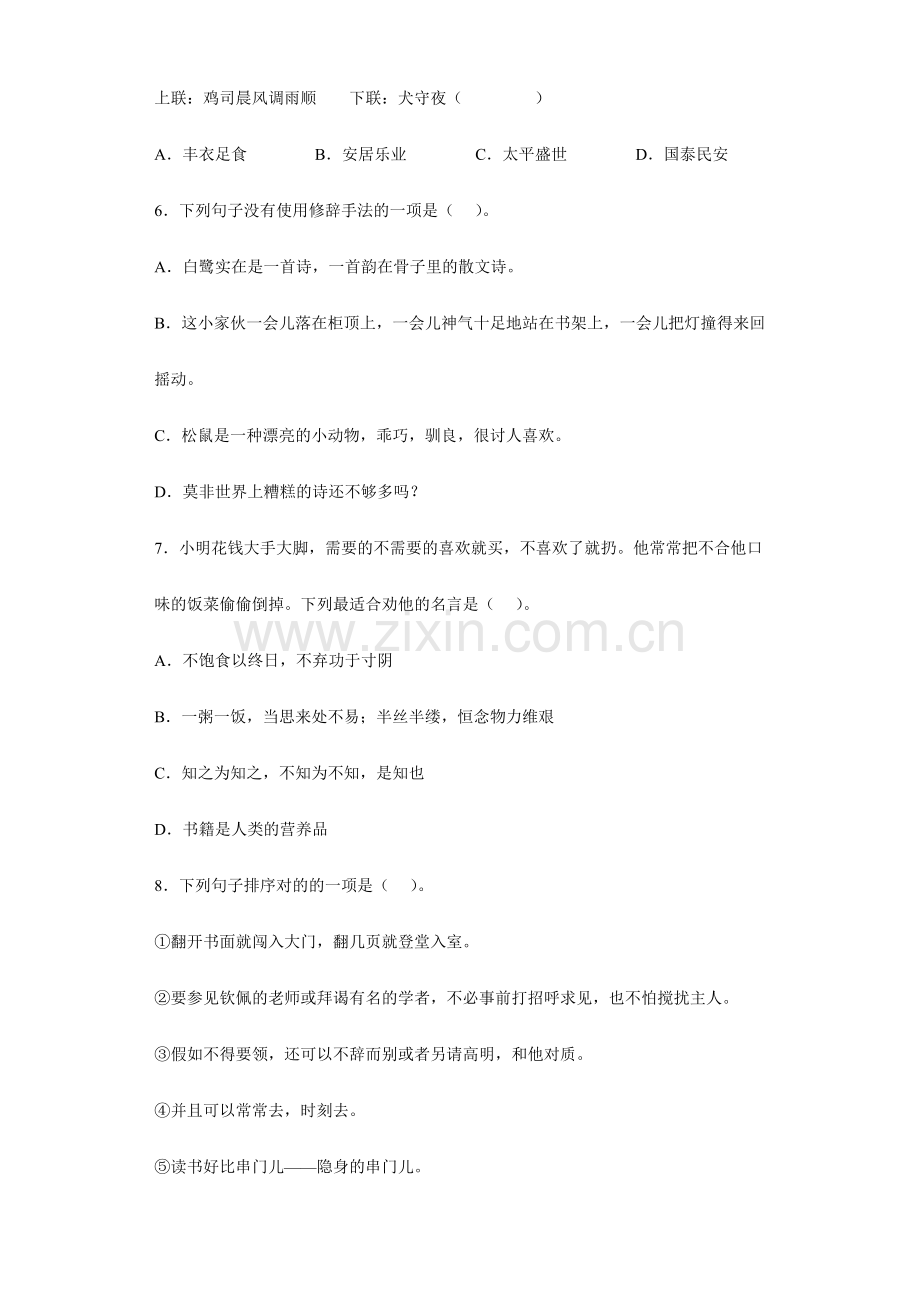 五年级上册期末考试语文试卷.docx_第2页