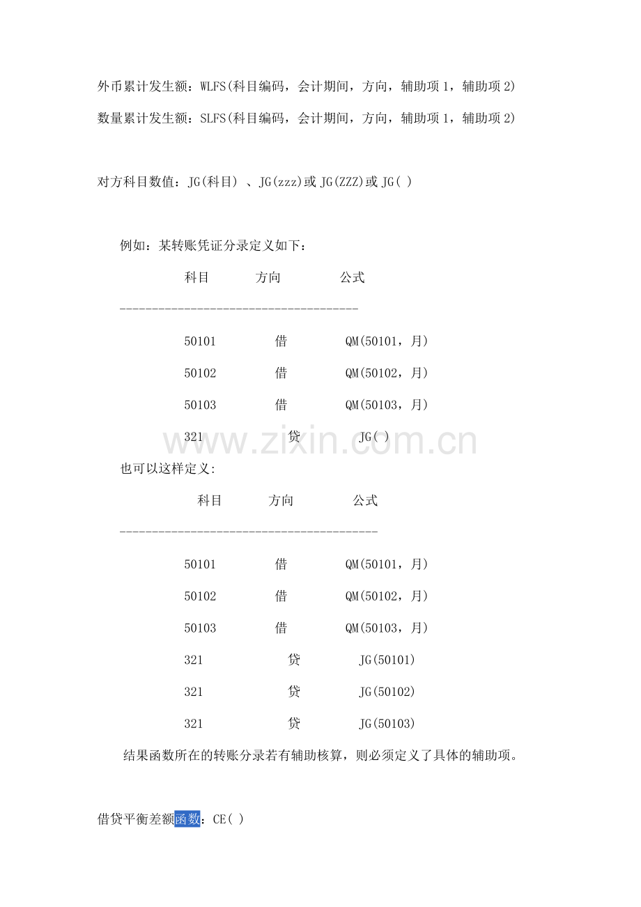 会计电算化 期末转账业务.doc_第2页