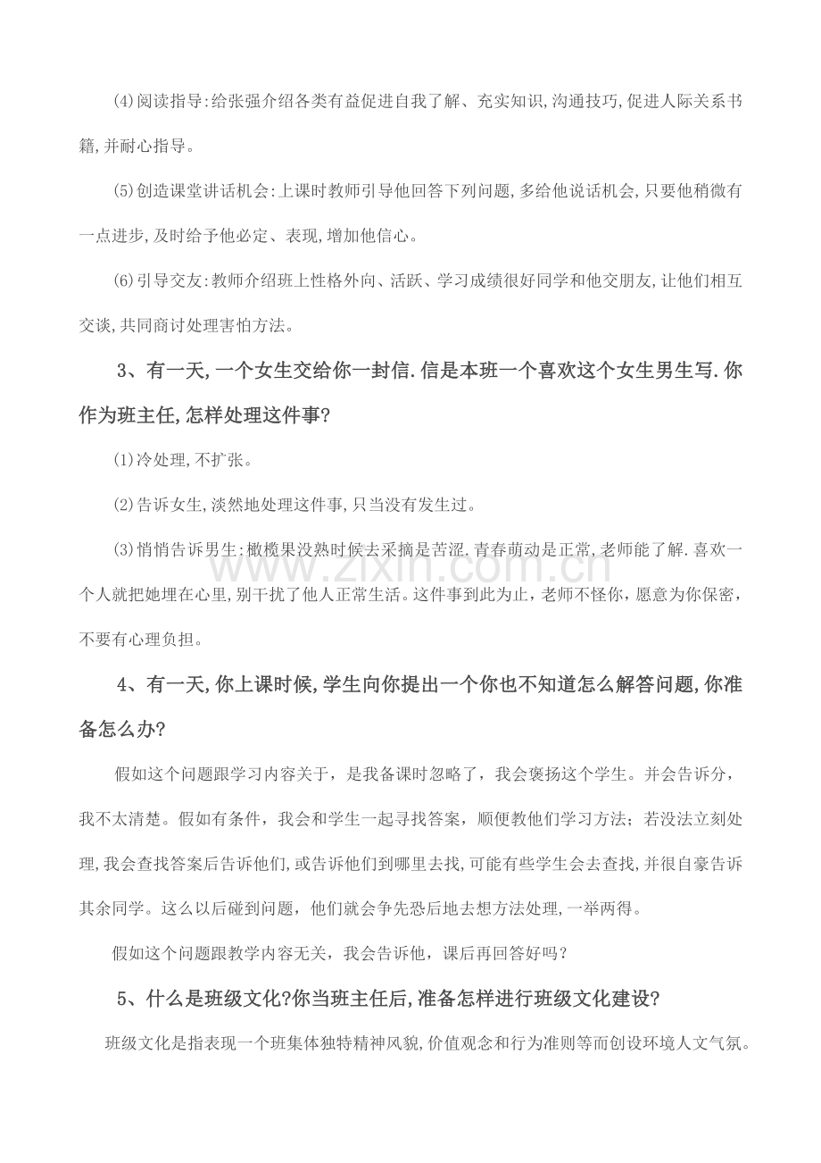 小学教师招聘面试题及答案.doc_第2页