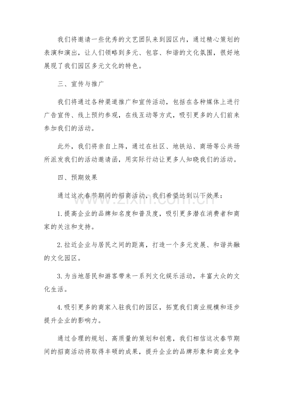 春节期间招商活动实施方案.docx_第2页