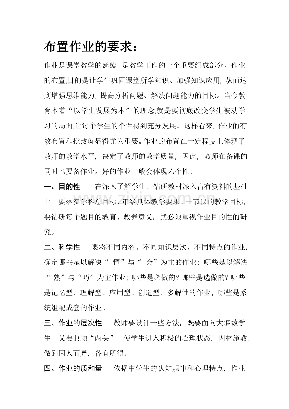 防止科学学习分化的实证性研究.doc_第1页