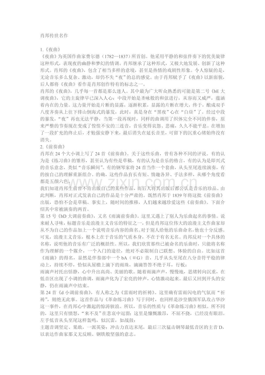 肖邦传世名作.doc_第1页