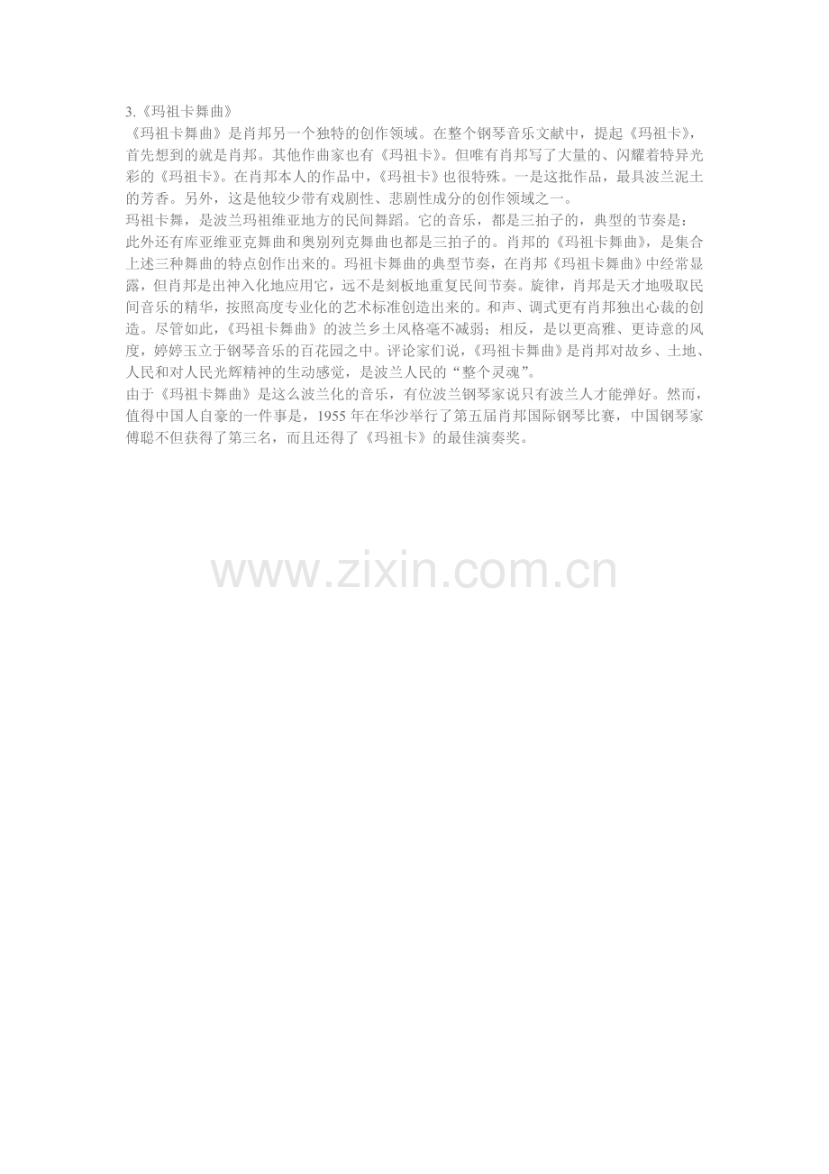 肖邦传世名作.doc_第2页