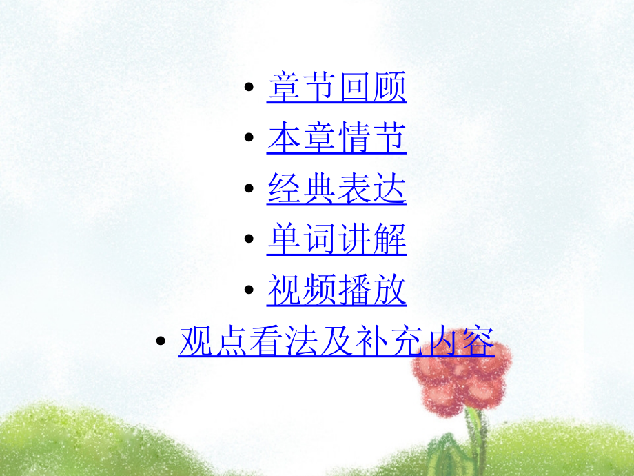 《了不起的盖茨比》第九章(第九组).pptx_第2页