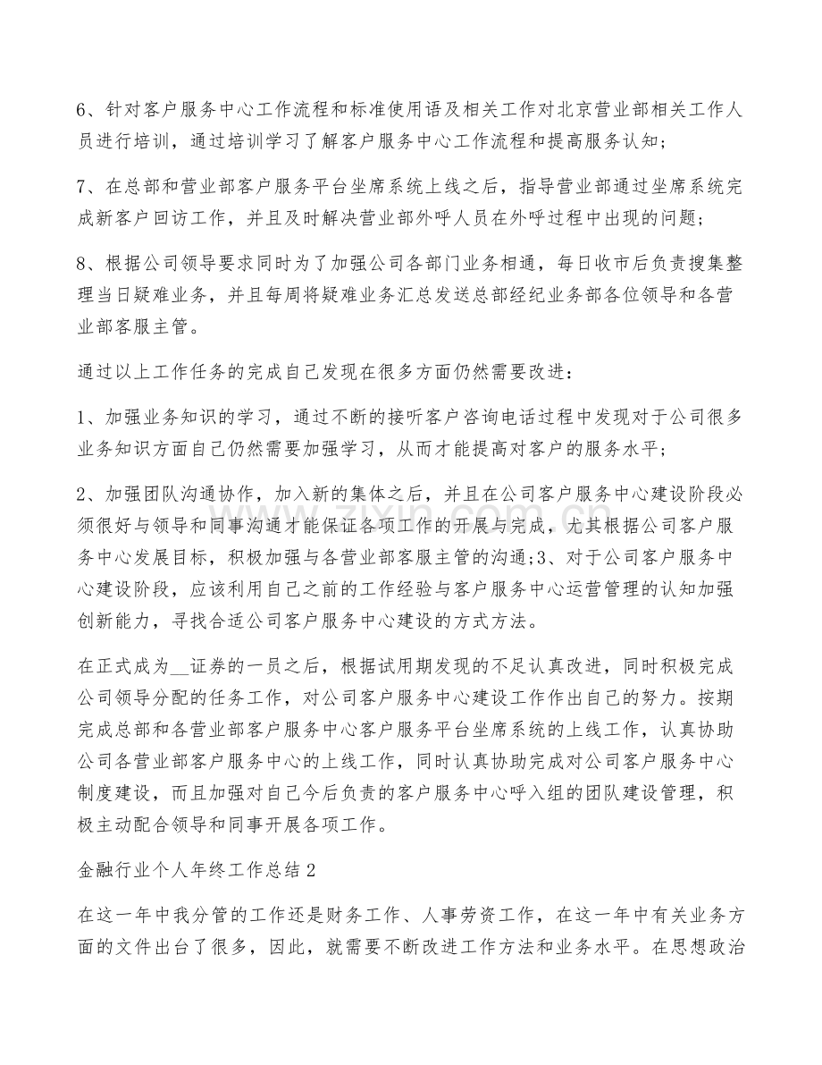 金融行业个人年终工作总结2022范文【5篇】.docx_第2页