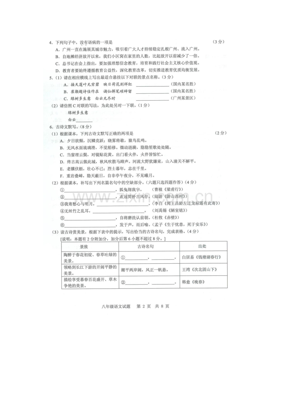 【白云区】20-21学年八年级上学期期末语文试卷（含答案）.docx_第2页