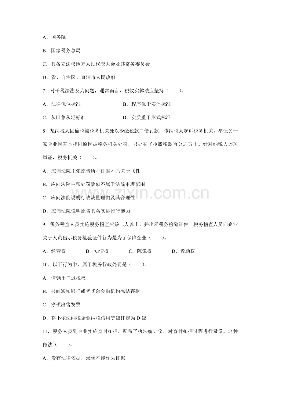 税务人员执法资格统一考试地税.doc_第2页