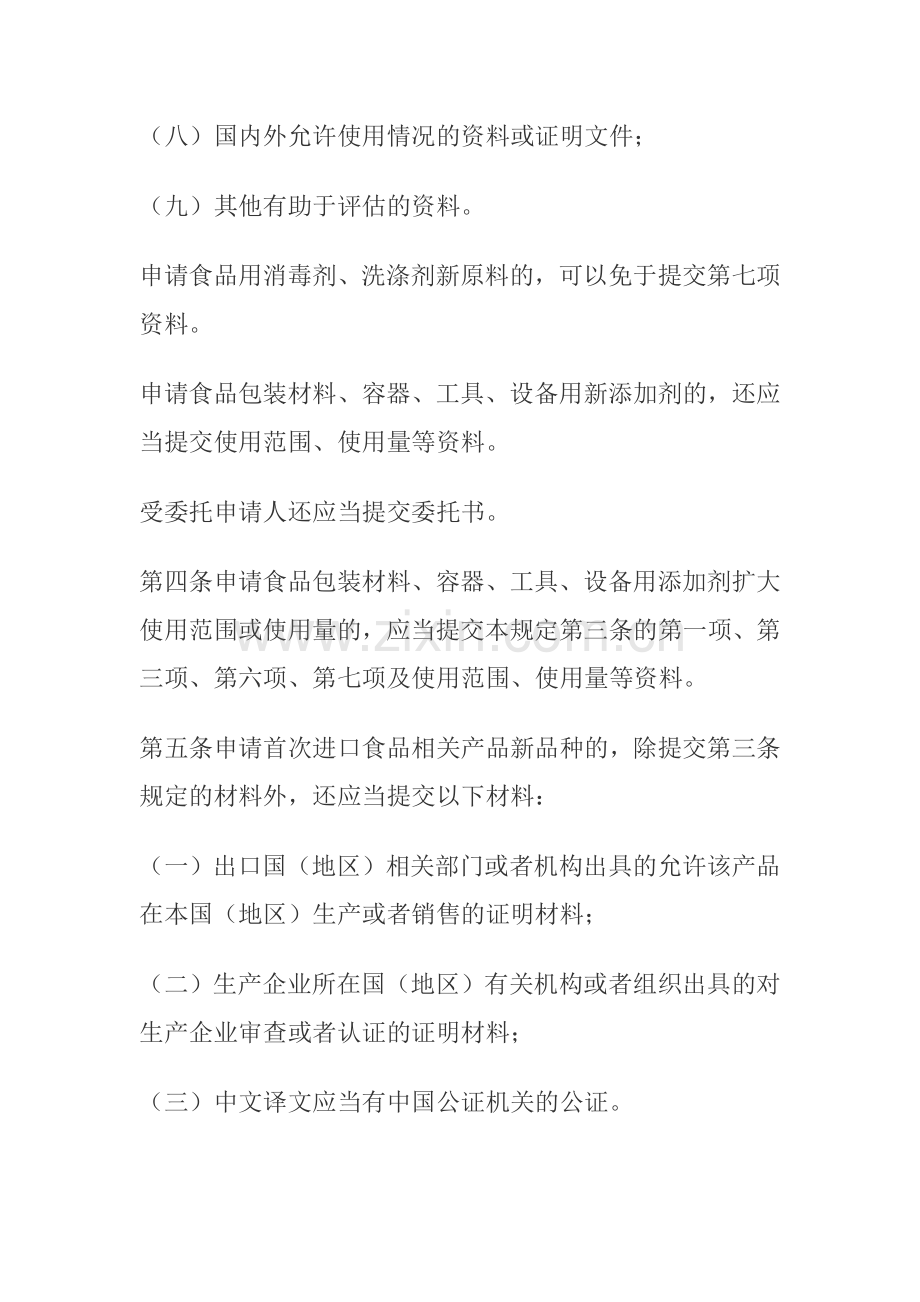 卫生部食品相关产品新品种申报与受理规定.doc_第2页