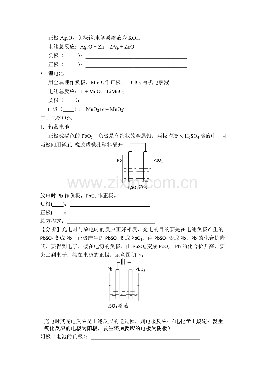 化学能转化为电能第二课时 文档.doc_第2页