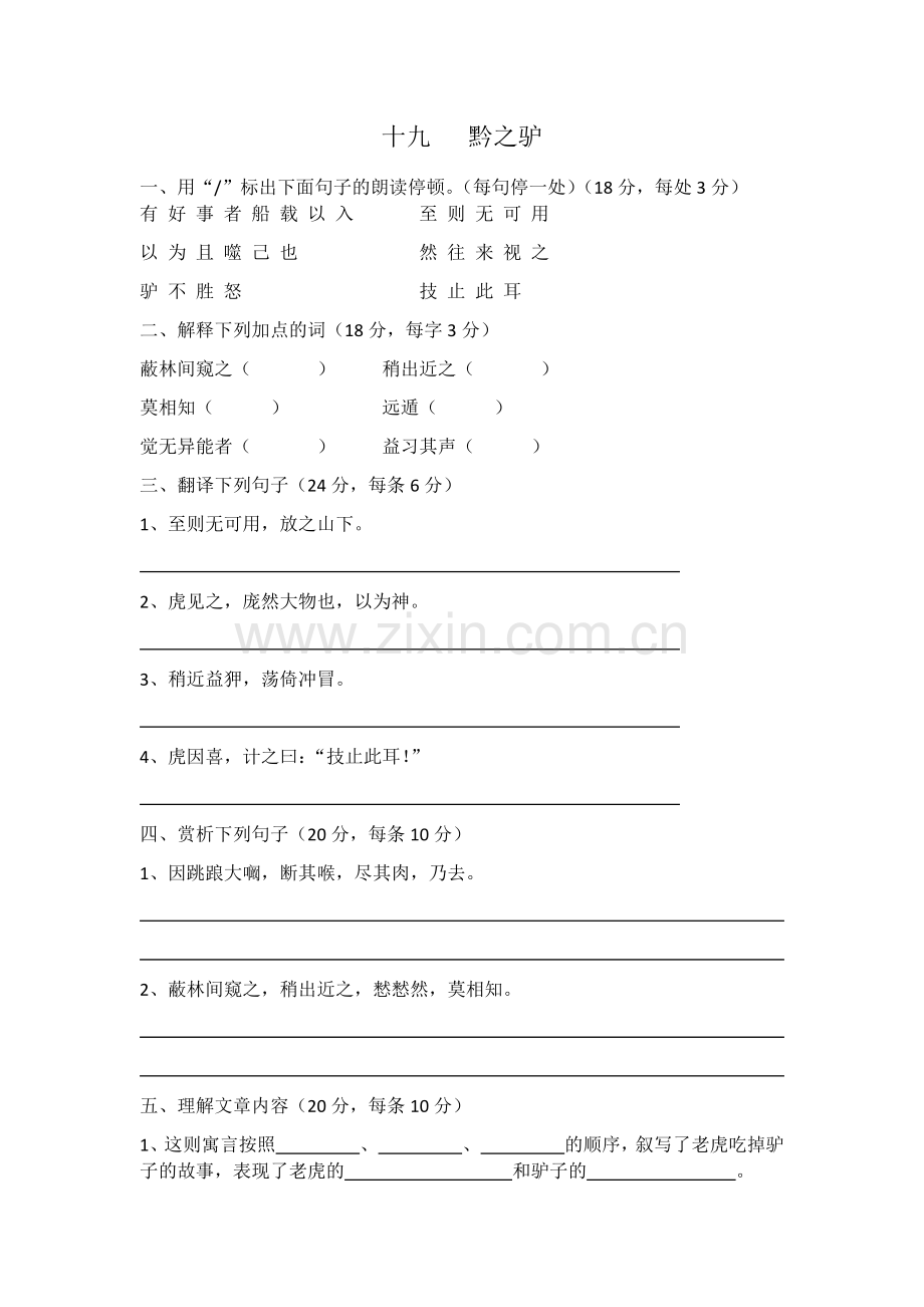 黔之驴作业设计.docx_第1页
