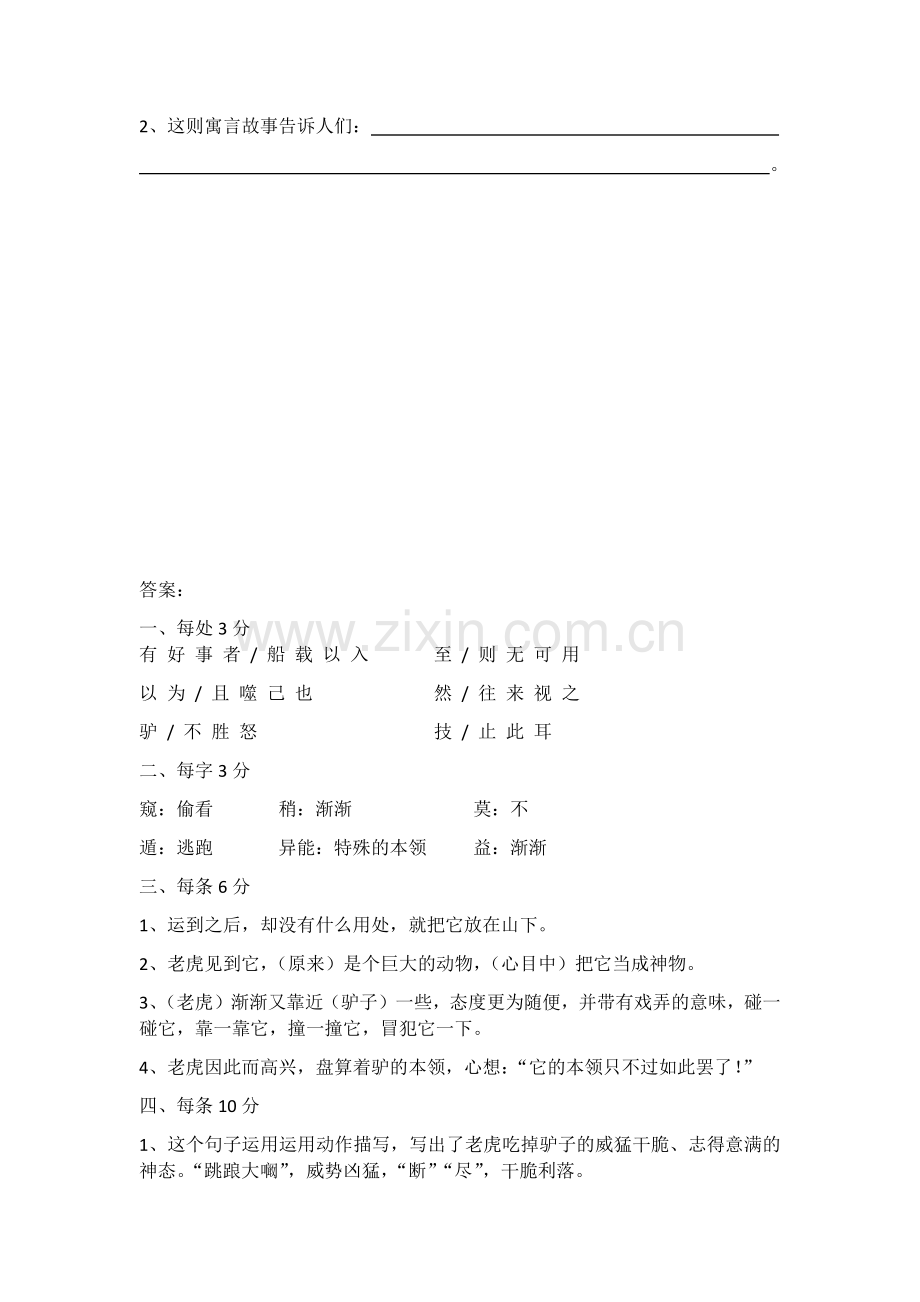 黔之驴作业设计.docx_第2页