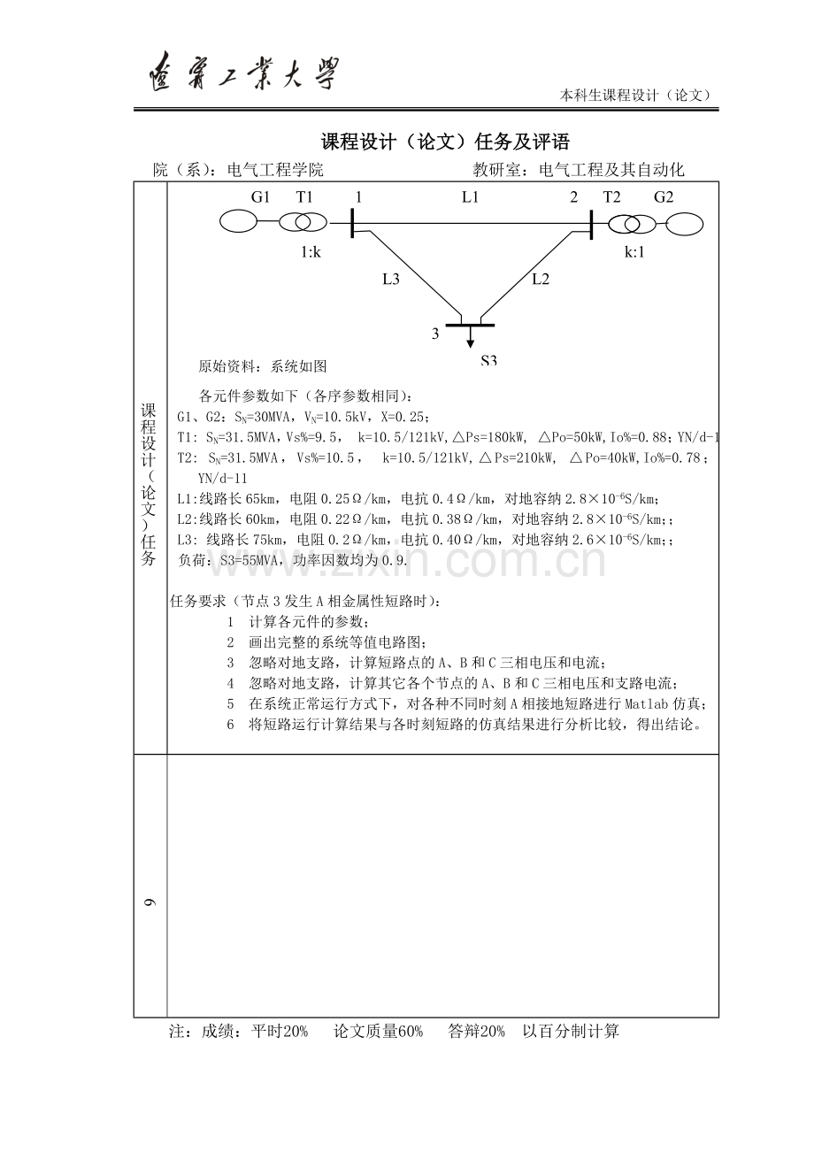 电力系统单相短路计算与仿真.doc_第2页