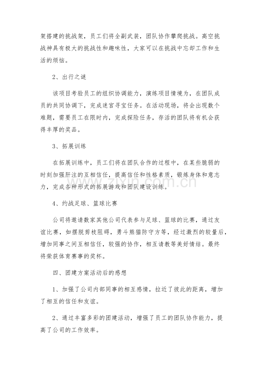 化学试题公司团建方案.docx_第2页