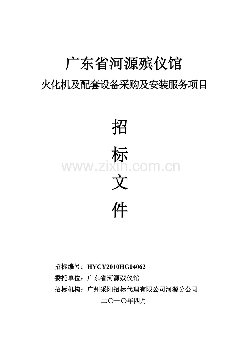 广东省河源殡仪馆.doc_第1页