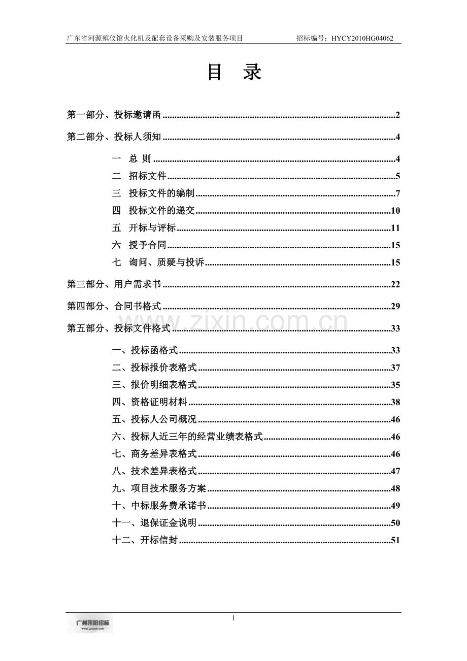 广东省河源殡仪馆.doc_第2页