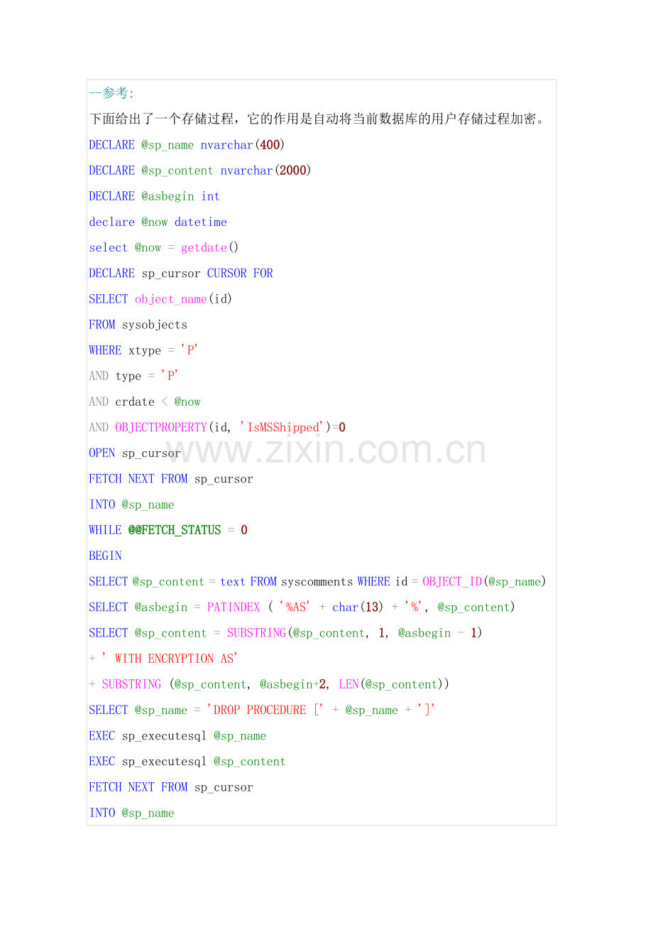 存储过程批量加密-解密.doc_第1页