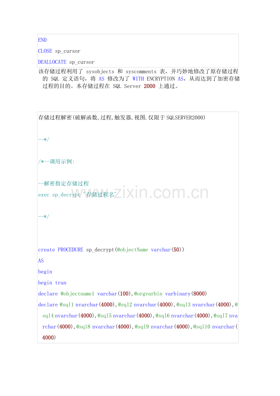 存储过程批量加密-解密.doc_第2页