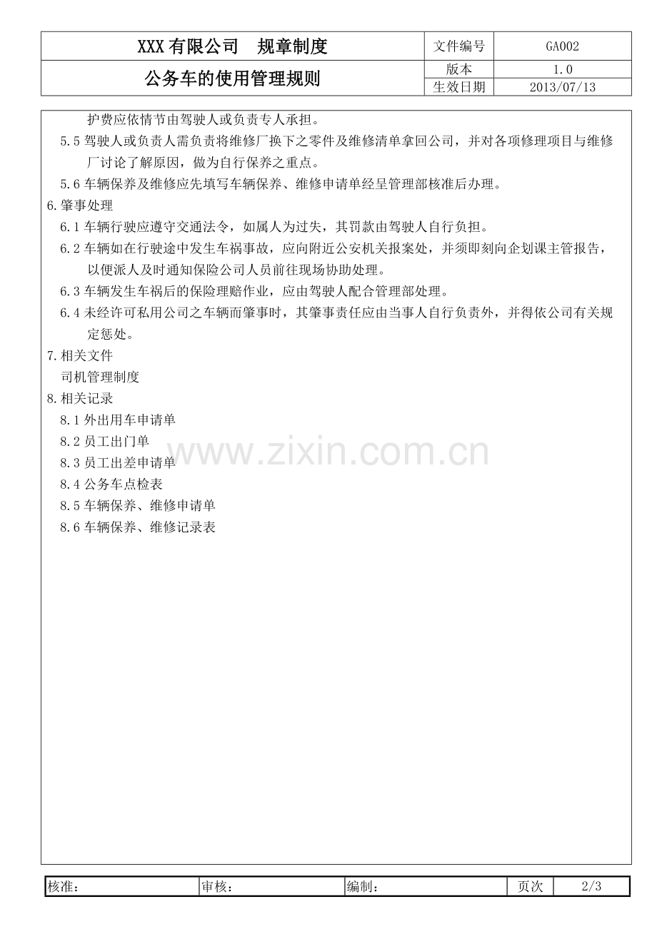 公务车管理制度.doc_第2页