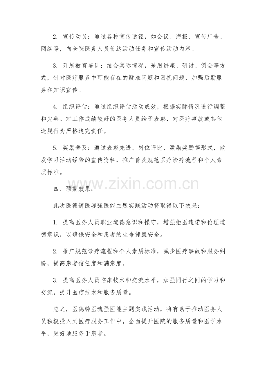医院开展修医德铸医魂强医能主题实践活动方案.docx_第2页