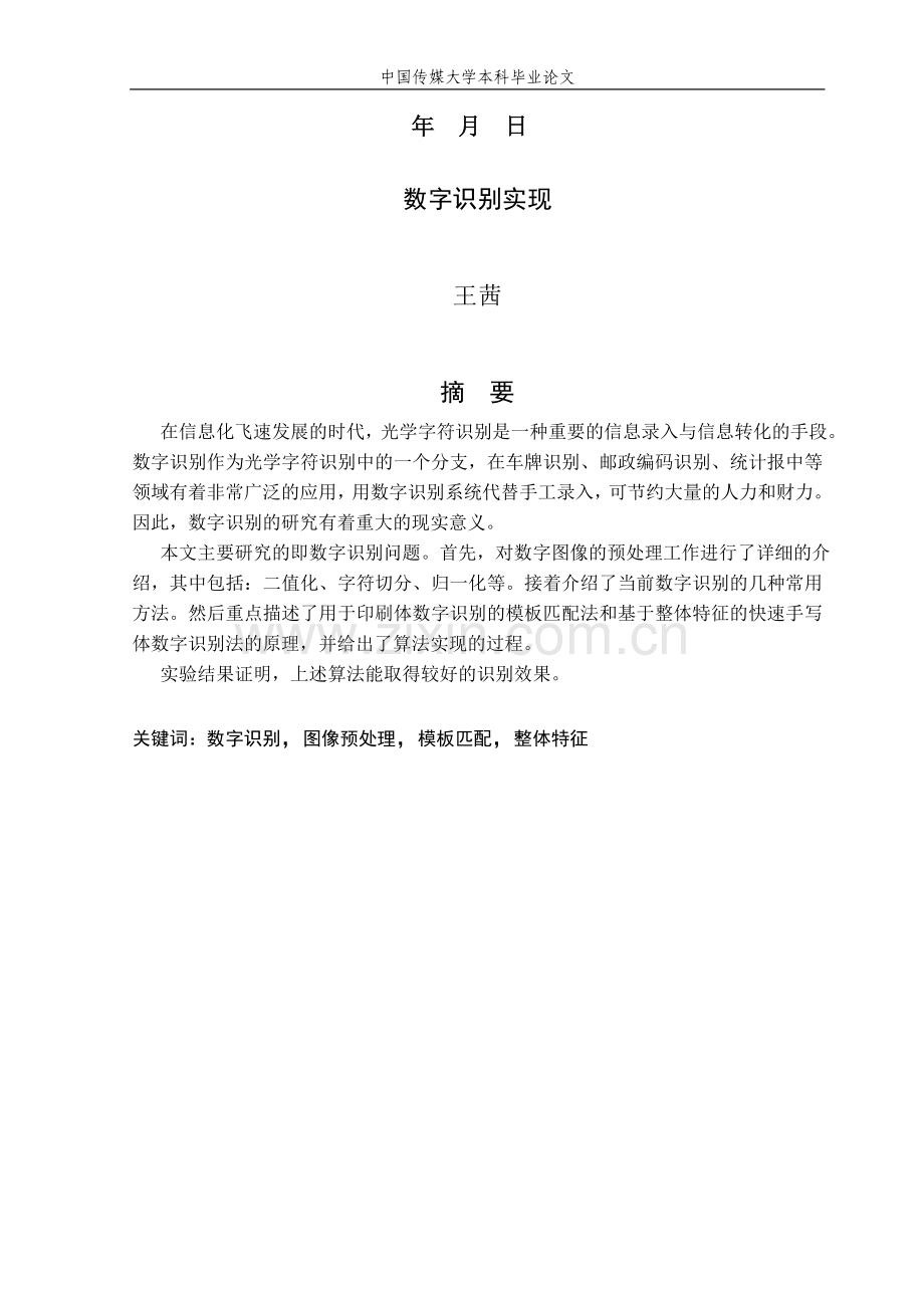 数字识别论文.doc_第2页