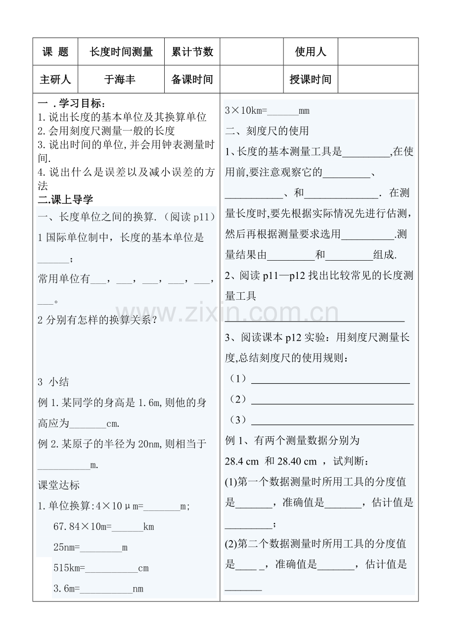 长度时间测量.doc_第1页