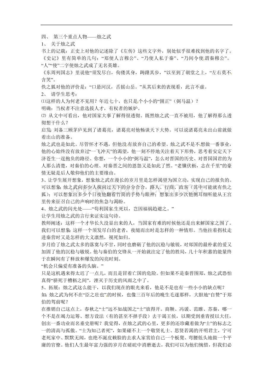 高一语文《烛之武退秦师》教案-新人教版.doc_第2页