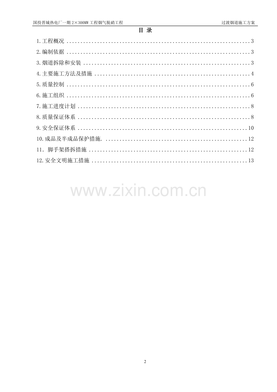 过渡烟道施工方案.doc_第2页