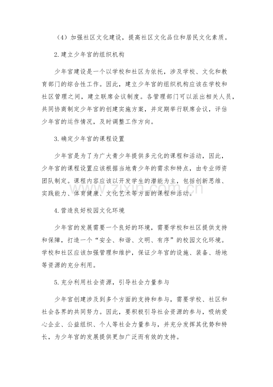 学校少年宫创建实施方案.docx_第2页