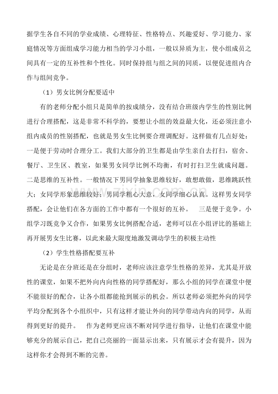 高效课堂小组建设方案(80份).doc_第2页