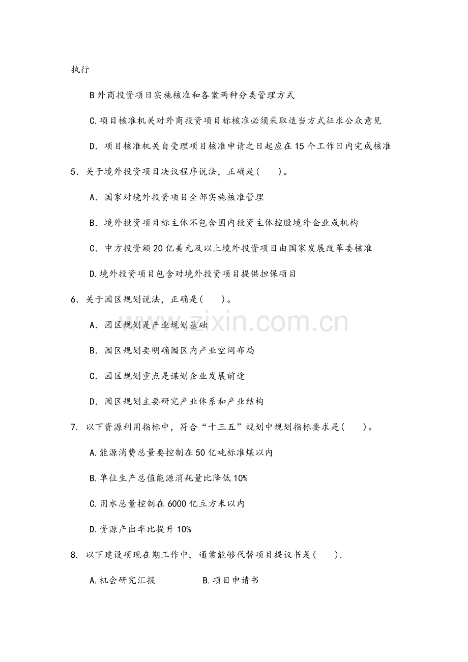 咨询工程师决策分析与评价真题模拟.doc_第2页