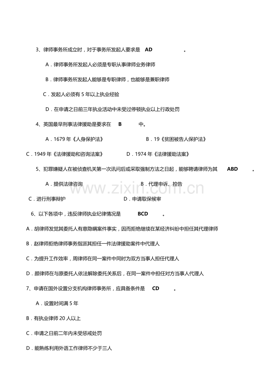 电大期末考试律师实务课程考试重点复习题及其参考答案.doc_第2页