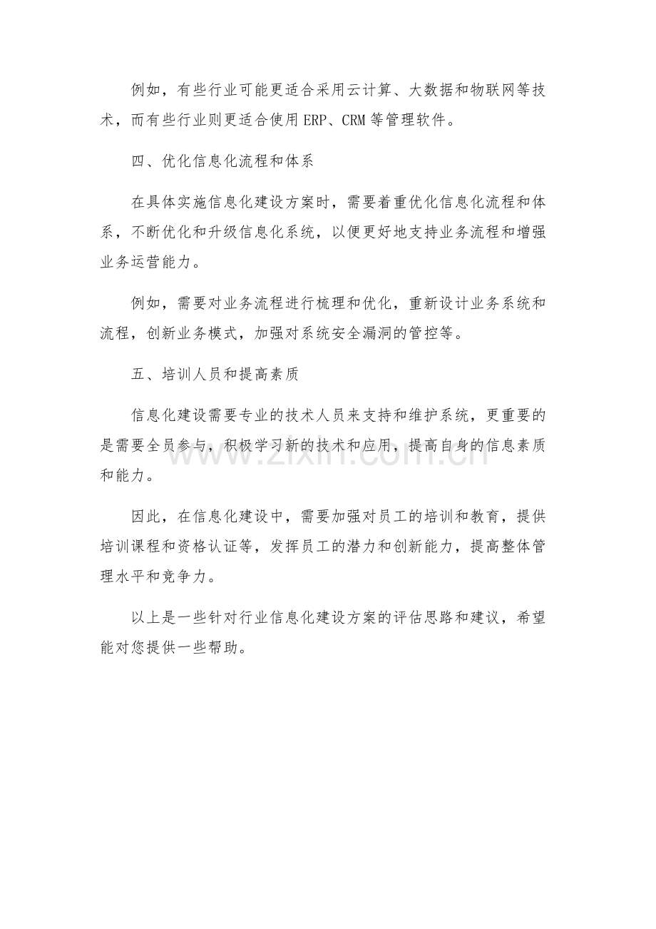 评估行业信息化建设方案.docx_第2页