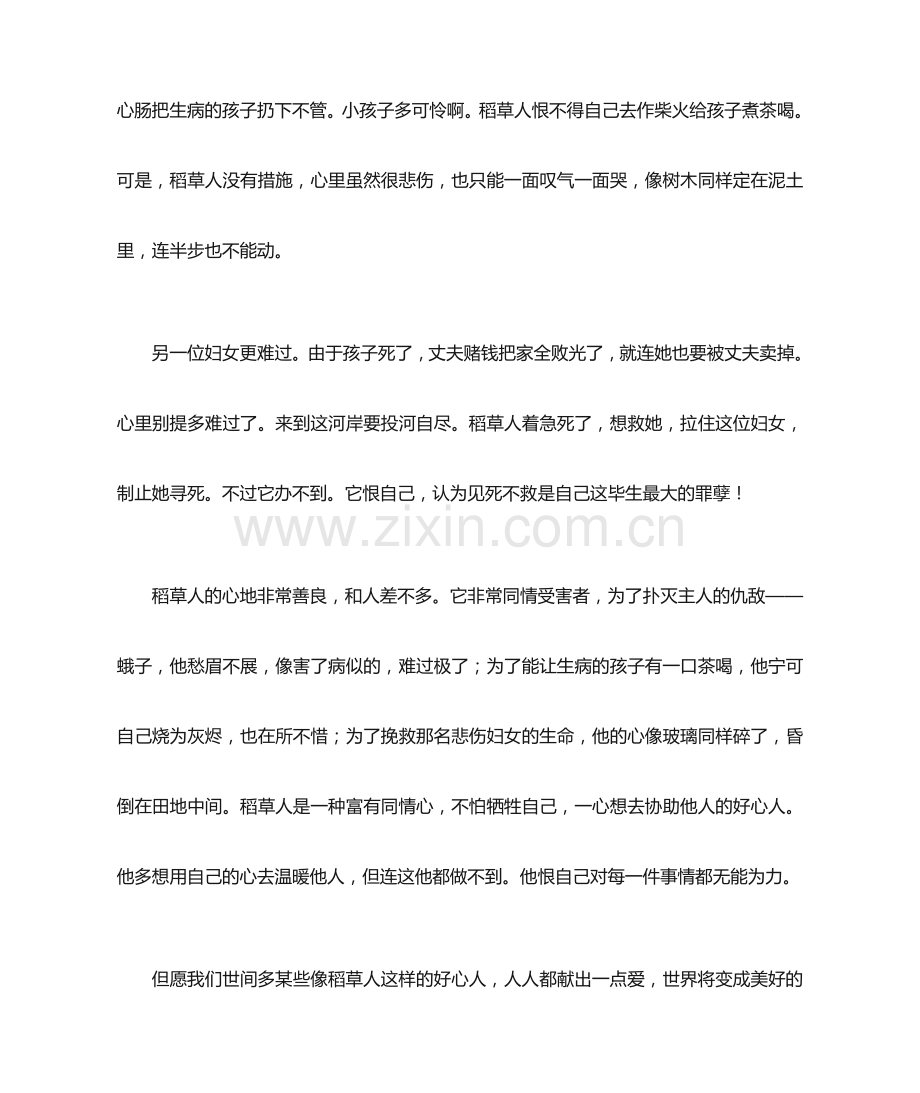 稻草人读后感.doc_第2页