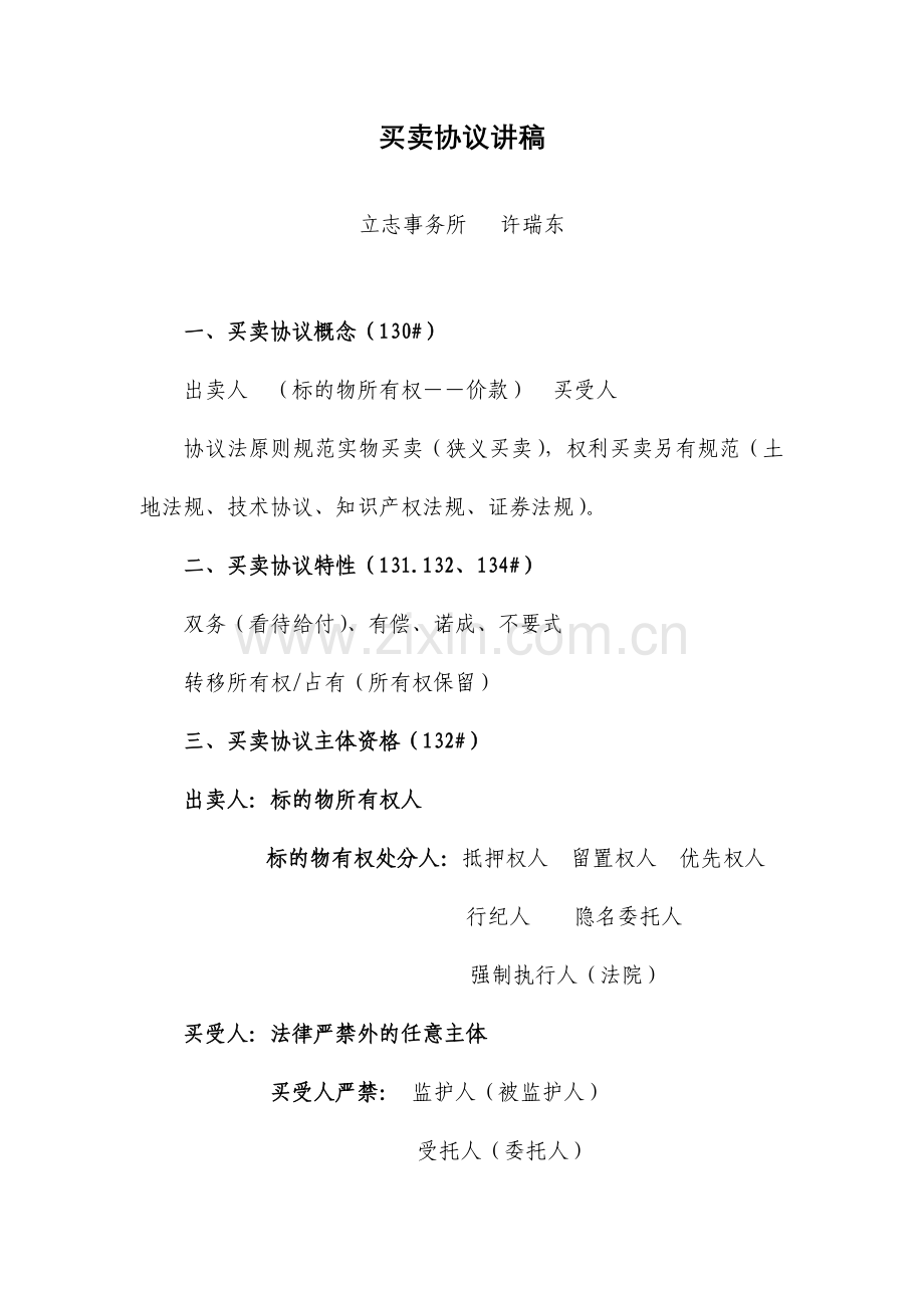 买卖合同讲稿.doc_第1页