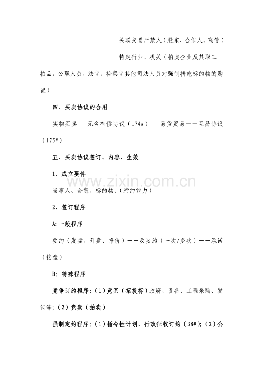 买卖合同讲稿.doc_第2页