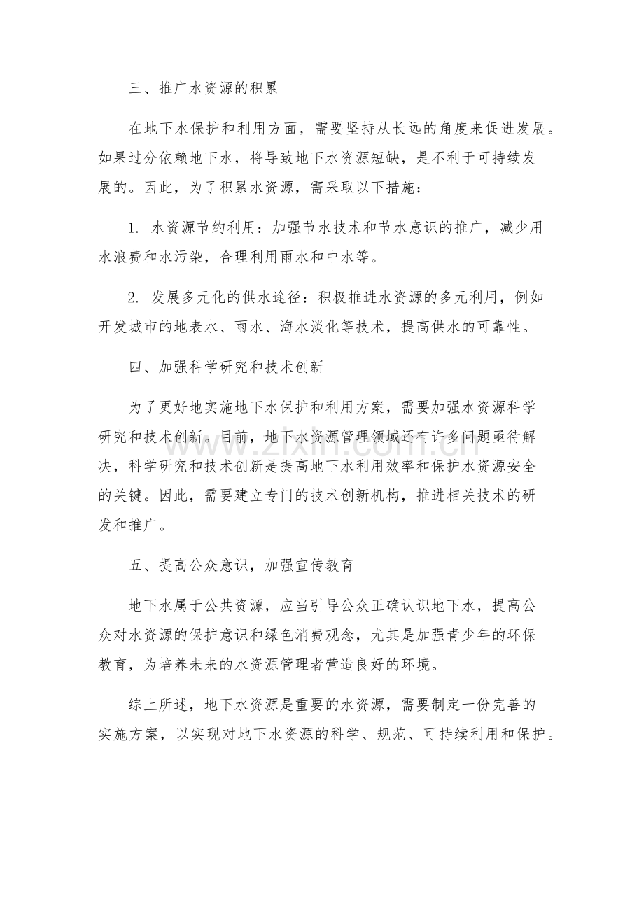 地下水发合理开和保护实施方案.docx_第2页