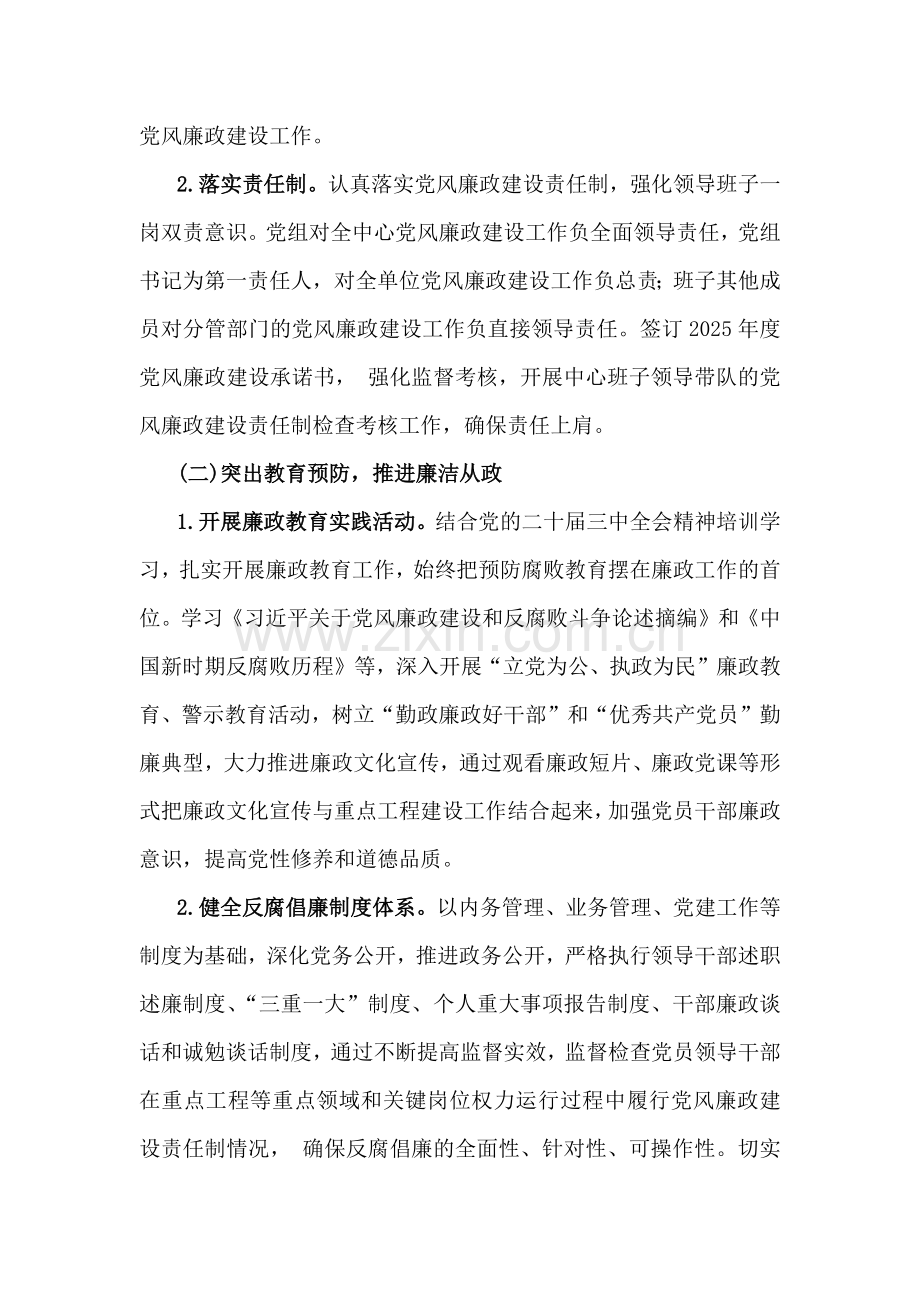 2025年度党风廉政建设工作计划范文稿4份可参考.docx_第2页