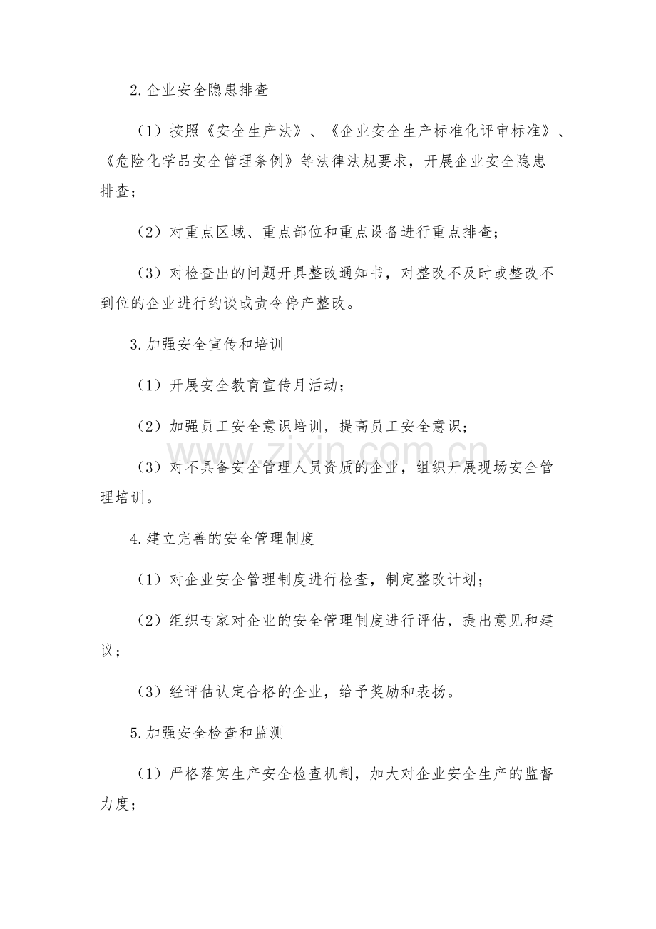 安全生产夏季攻坚专项整治活动方案.docx_第2页