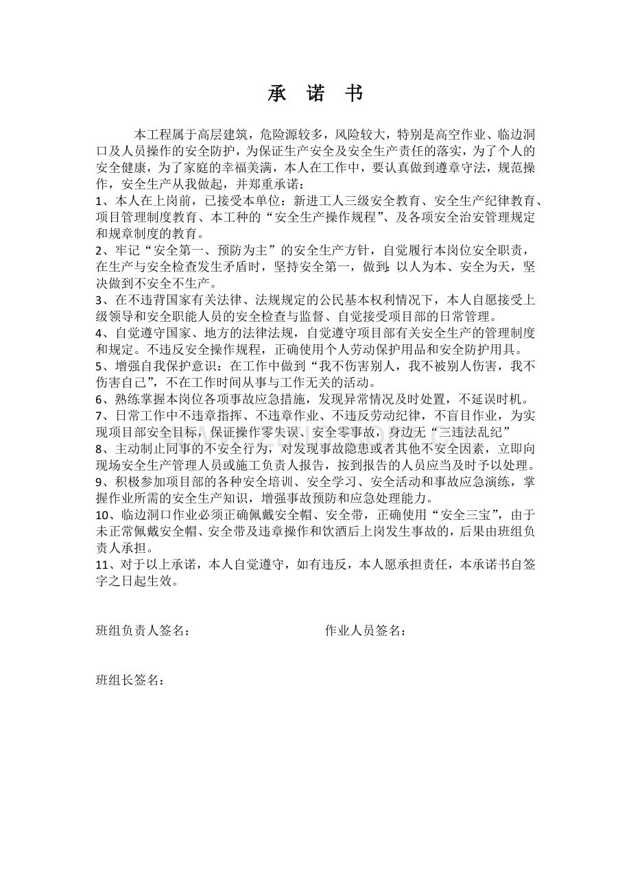 施工项目管理承诺书及标准制度.docx_第1页